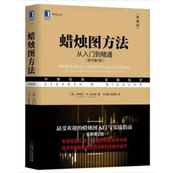 蜡烛图方法：从入门到精通（原书第2版） 官方正版