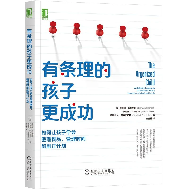 有条理的孩子更成功  让孩子学习独立整理物品，养成高效好习惯