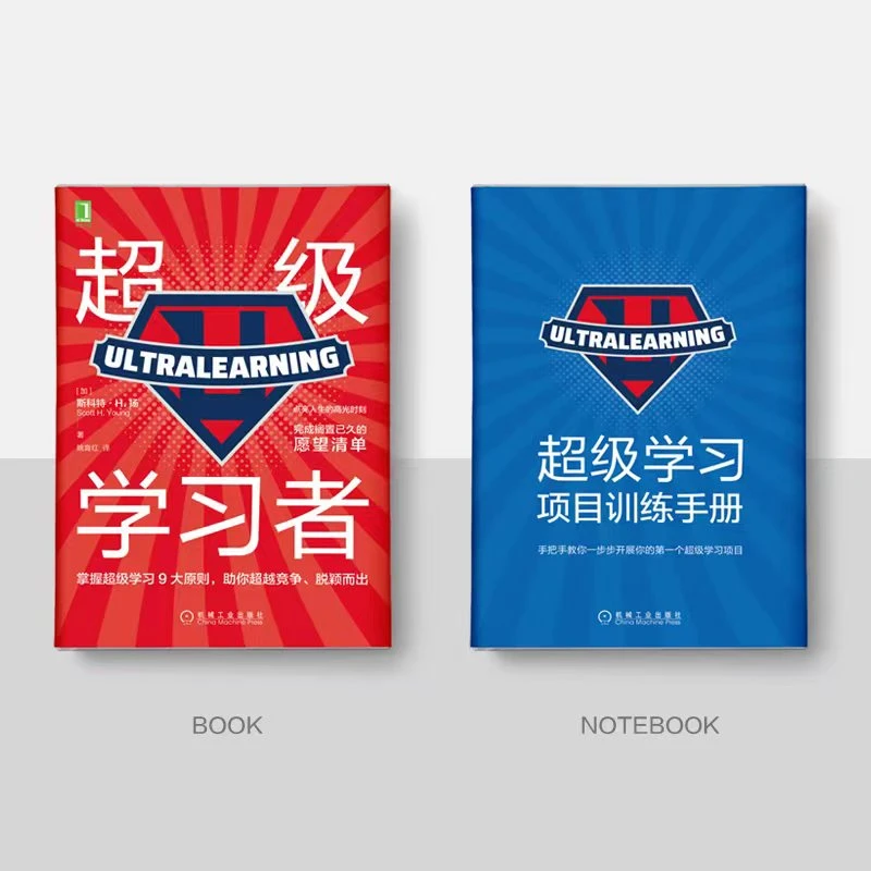 【活动】超级学习者 礼盒套装（超级学习者+训练手册+思维导图）
