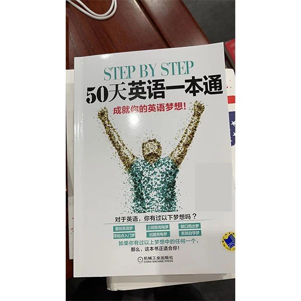 【粉丝专享】step by step！ 50天英语一本通