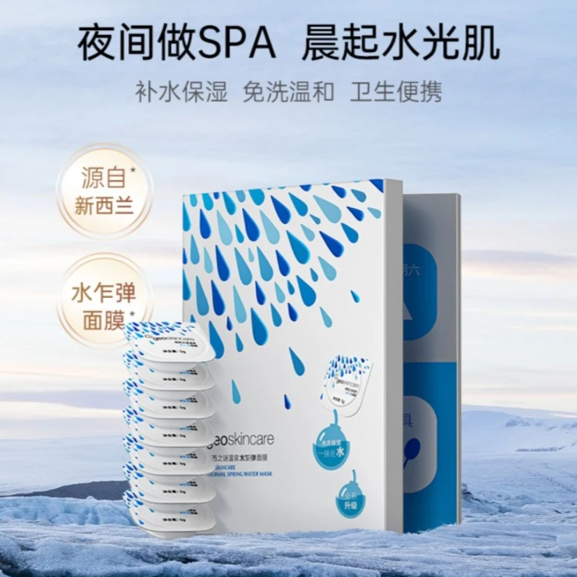 geoskincare/纽西之谜温泉水乍弹睡眠面膜(升级版)*4盒补水保湿