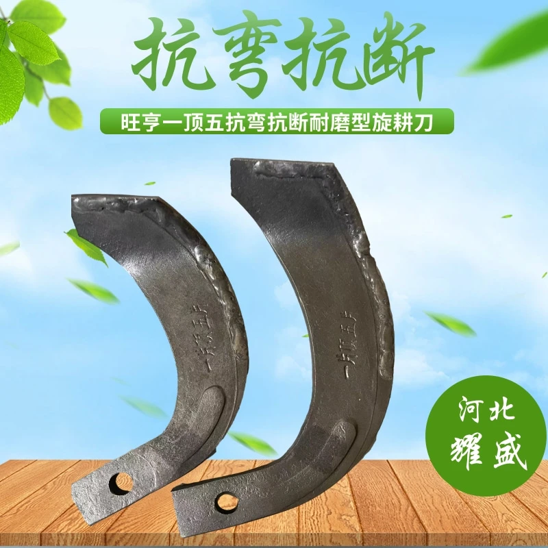 一顶五耐磨型旋耕刀175-195-225-245-265-285抗弯抗断