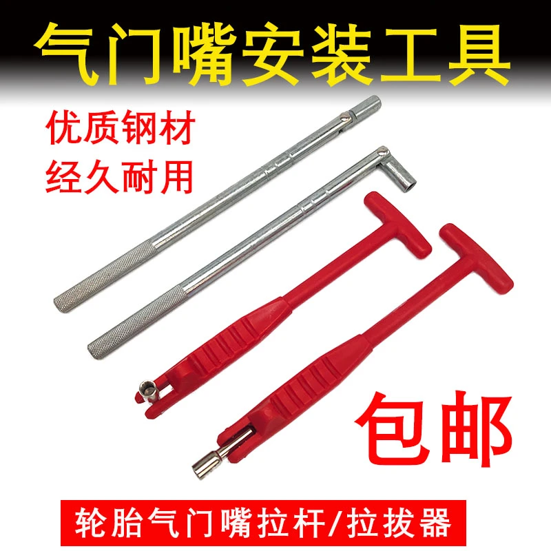气门嘴拉杆汽车真空嘴安装工具气嘴更换拉拔器轮胎补胎工具包邮