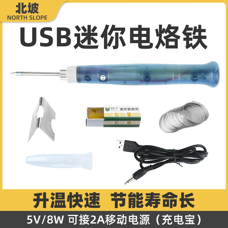 手工DIY发热烫胶粘连制作材料迷你工具USB电烙铁外热式5V电焊笔