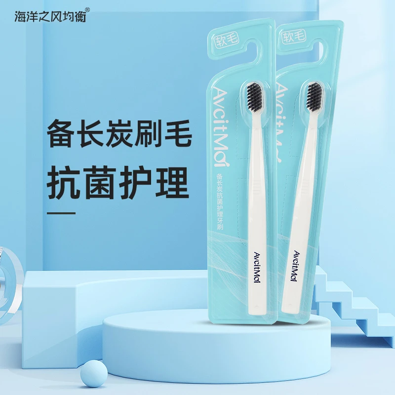 AvcitMoi海洋之风均衡牙刷家用健康护理口腔宽头超细软毛便携抑菌