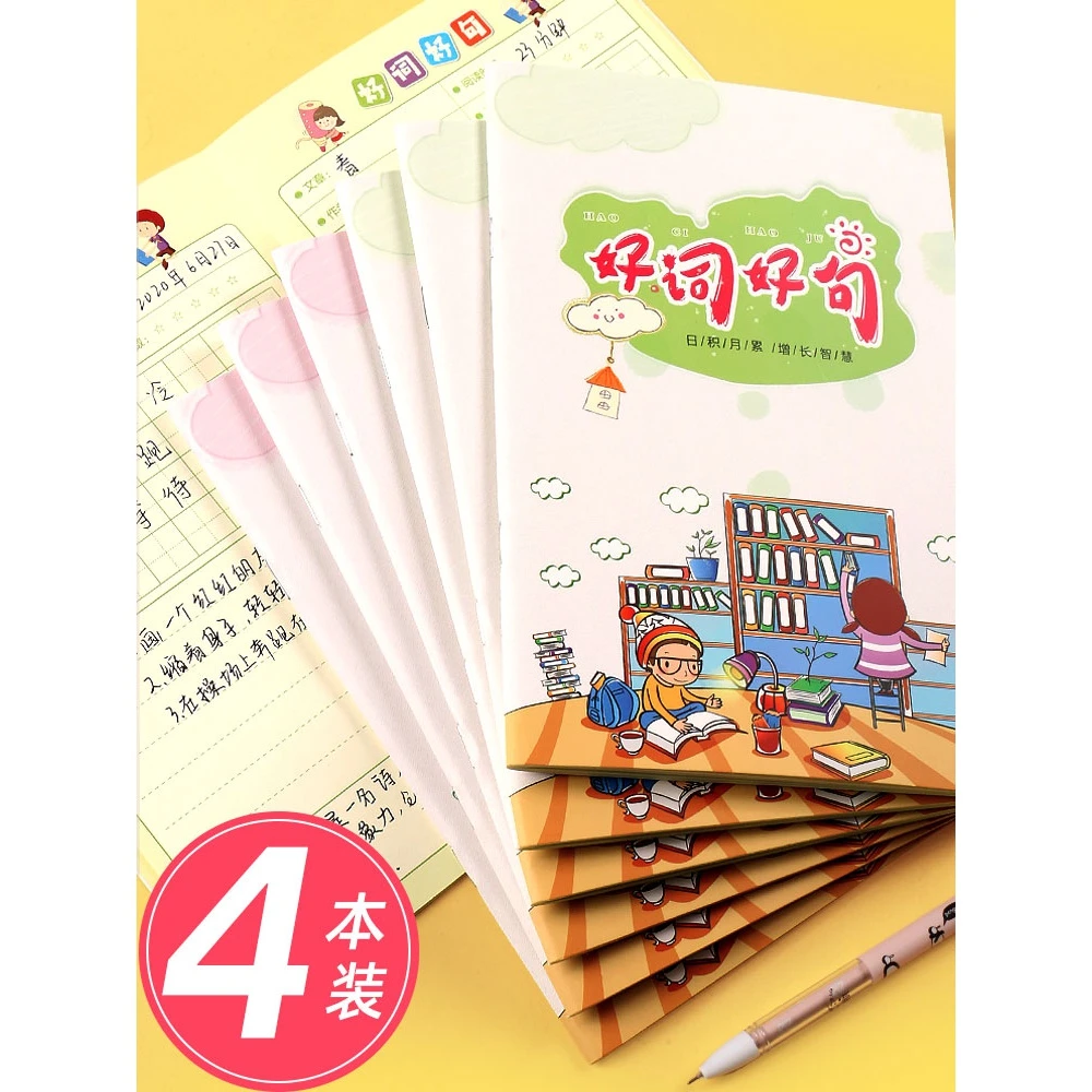 20本好词好句作业本子小学生用日积月累课外读后感记录本一二三