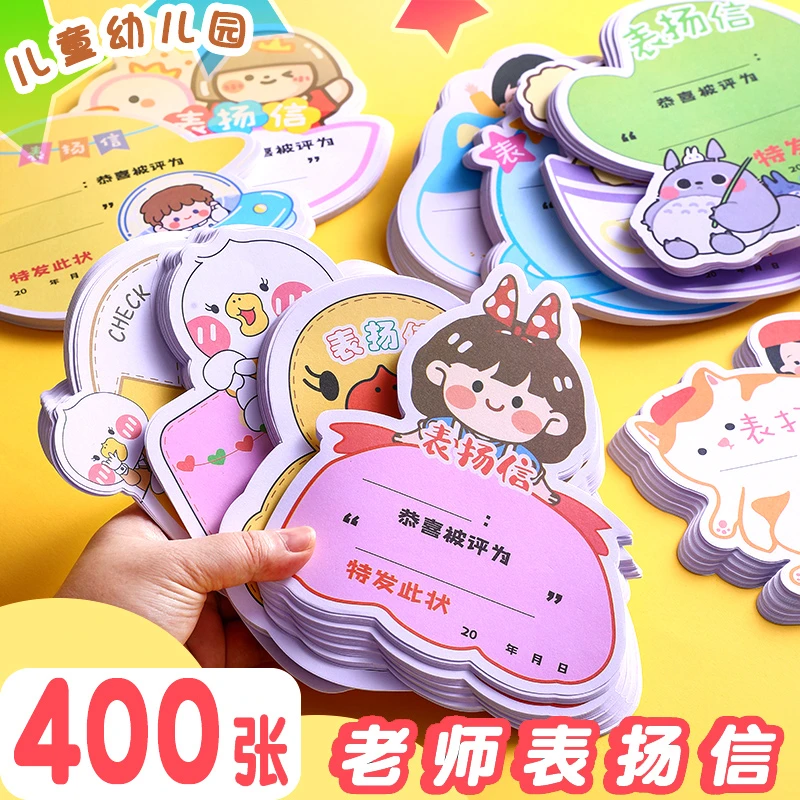 200张表扬信小学生班级A5奖励卡小奖状教师专用空白表扬卡创意