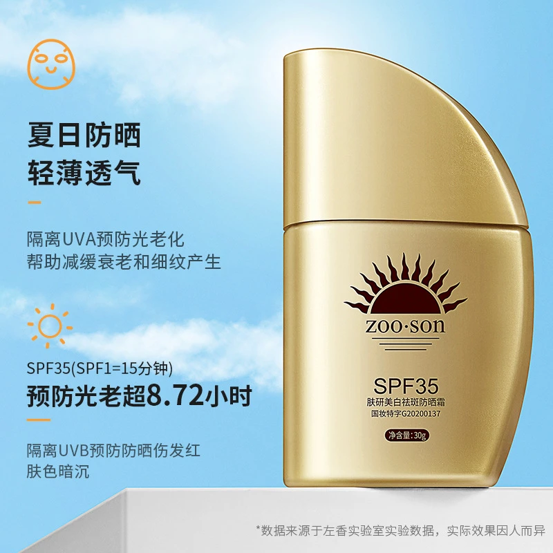 新版防晒箱小金瓶防晒乳美白祛斑防晒霜全身防紫外线涂抹式学生
