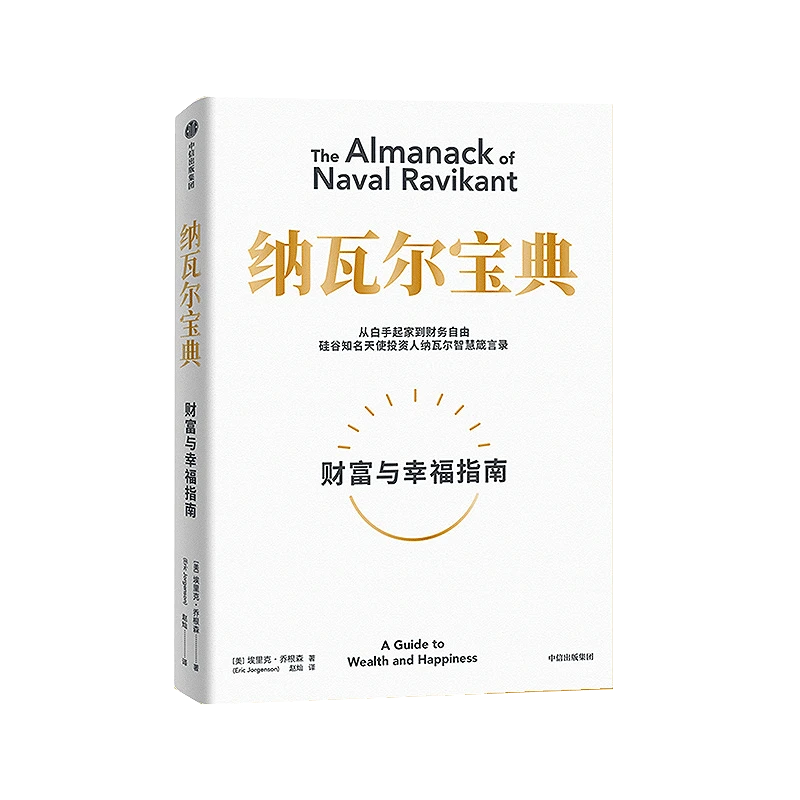 【帆书】《纳瓦尔宝典》