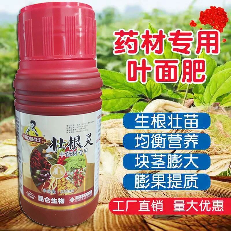 壮根灵中药材专用水溶肥根茎块膨大壮根抗逆增产肥料生根抗病