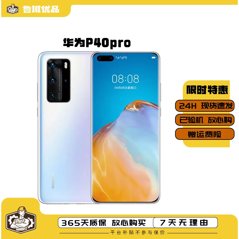 99新 Huawei/华为 HUAWEI/华为 P40Pro 商务手机5G双卡双待曲面屏