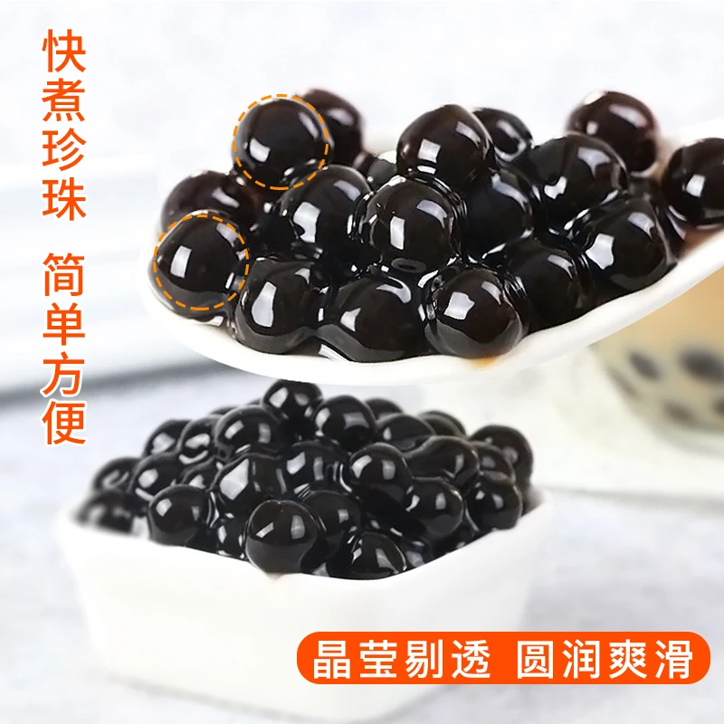 快煮黑珍珠粉圆 奶茶专用原料黑糖琥珀波霸珍珠豆甜品辅料