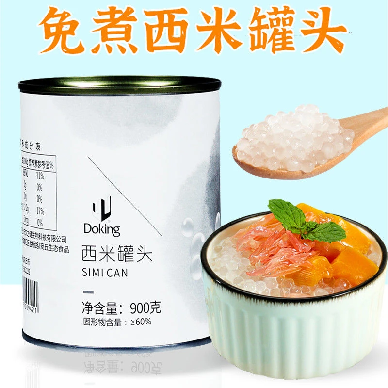 盾皇即食免煮西米罐头900g杨枝甘露小西米露水果捞甜品辅料罐装