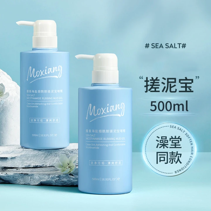 魔香海盐净澈搓泥浴宝深层清洁沐浴露磨砂膏嫩肤美肌丝滑肌肤