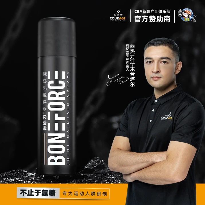 【直播】科锐吉骨原力关节养护喷雾