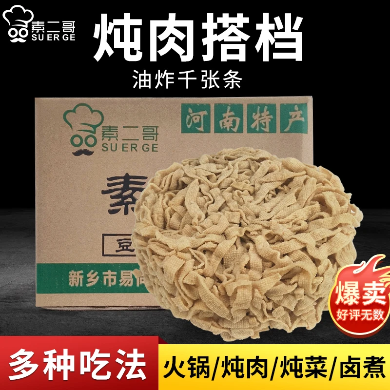 素鸡豆制品油炸豆腐皮1000克干货油炸千张条即食半成品2斤装