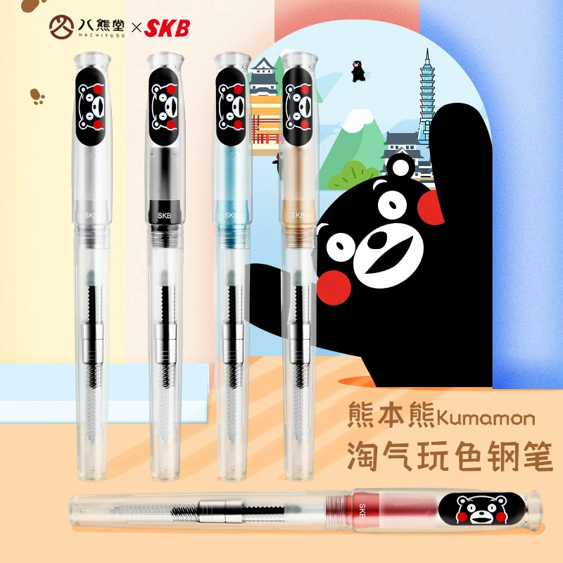 SKB 熊本熊透明杆 硬笔练字钢笔 墨囊可替换