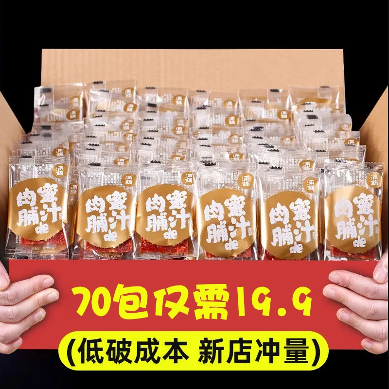 靖江猪肉脯70包手撕肉脯猪肉铺干肉类原味蜜汁休闲小零食原切肉香
