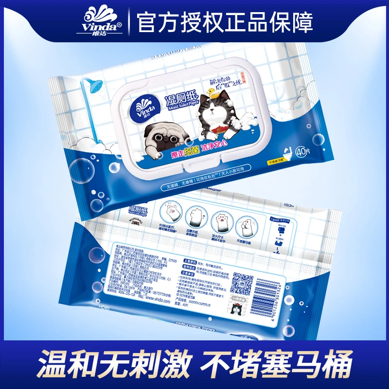 Vinda/维达吾皇湿厕纸40片2包温和纯水无香加大不堵塞马桶家庭装