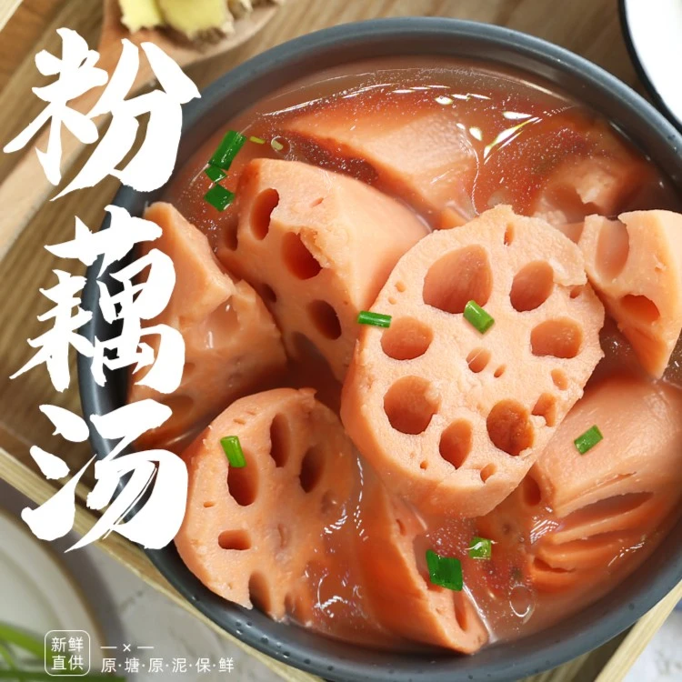 苏小鲜农家鲜炖粉藕汤 湖北特产 加热即食 新鲜900g/袋 真空包装