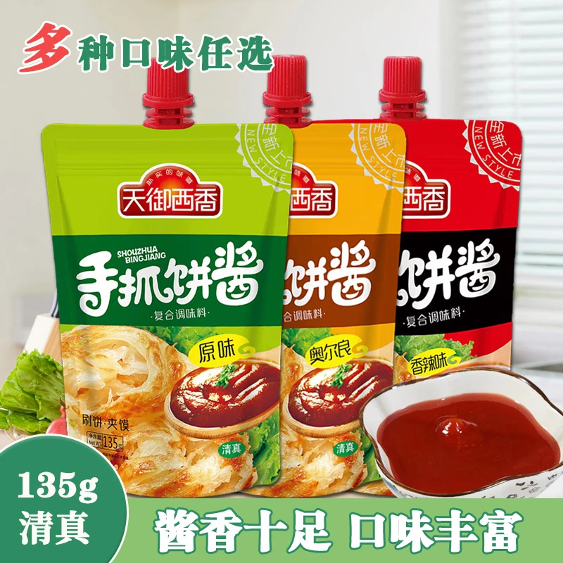 天御西香手抓饼酱135g/袋*3番茄酱鸡蛋灌饼酱香辣原味奥尔良味