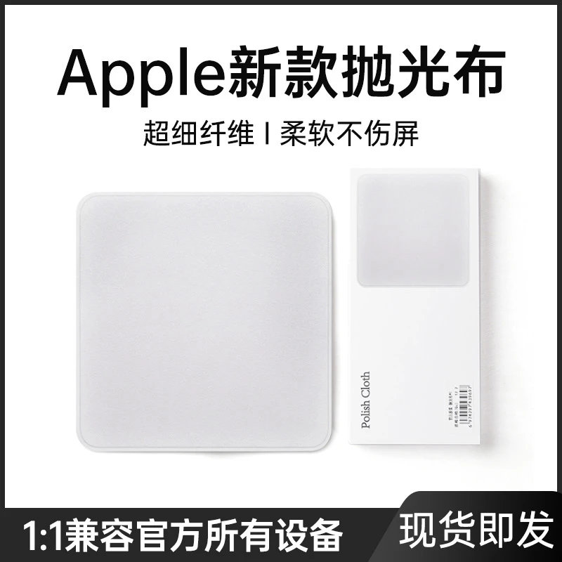 适用苹果抛光布apple纤维擦屏布macbook手机平板笔记本平替清洁布