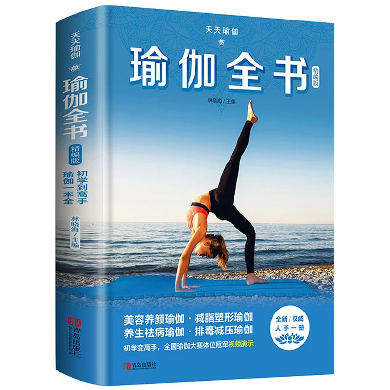 天天瑜伽:瑜伽全书 瑜伽初级入门图解步骤480张