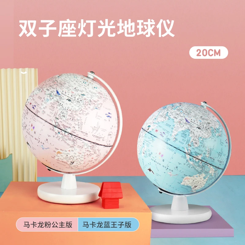 20cm灯光马卡龙粉公主/王子版地球仪（触控充电版）