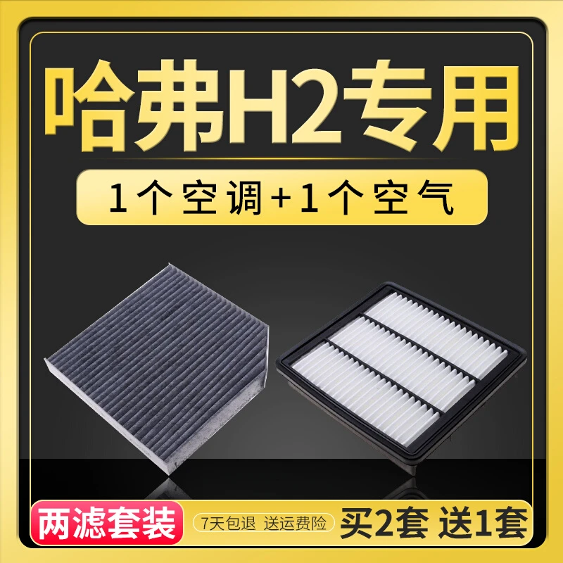 适配哈弗H2空调滤芯哈佛专用空气格空滤14-15-16-17款18红标蓝标s