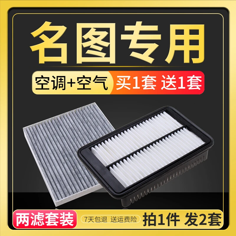 适配北京现代名图空气滤芯空调格汽车发动机空滤1.8原厂升级1.6T