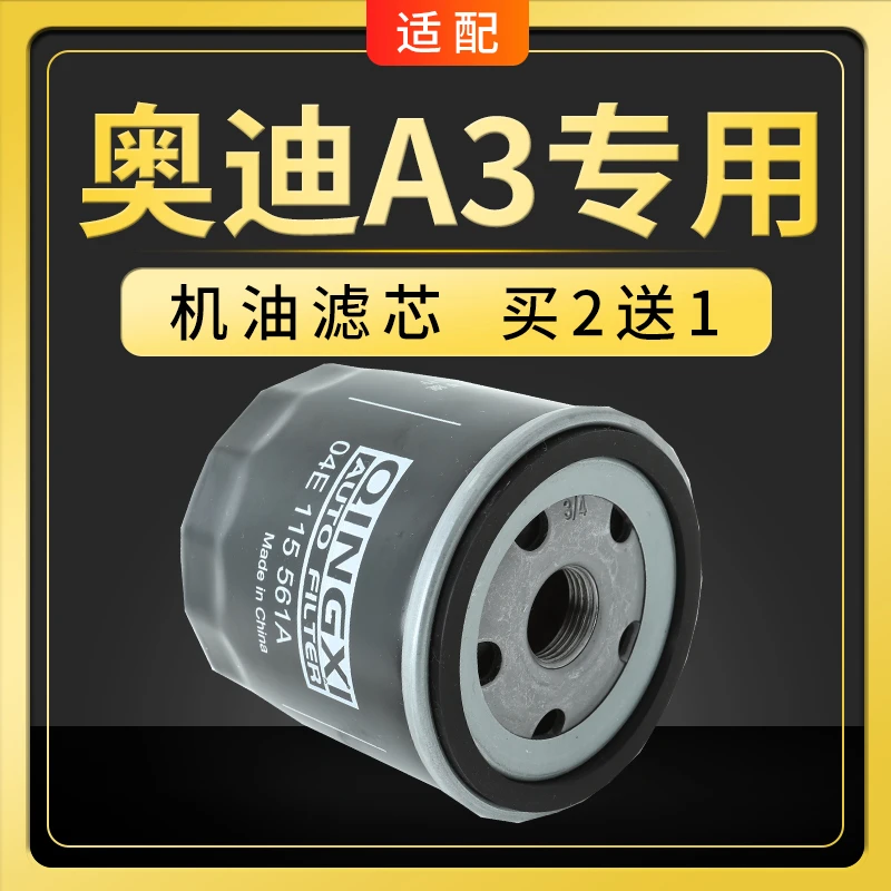 适配14-21款奥迪A3机油滤芯机滤格原厂升级滤清器汽车1.4t专用