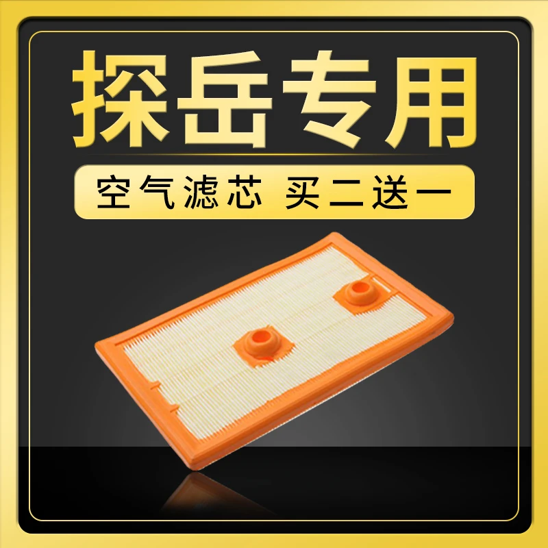 适配一汽大众探岳空气滤芯原厂原装升级19款2.0 1.4T滤清器进气网