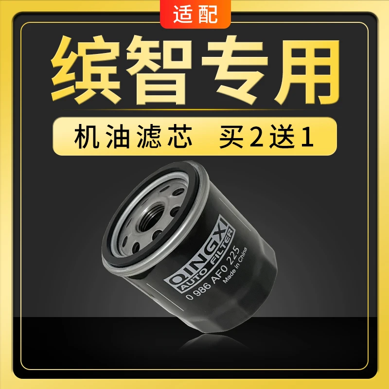 适配广汽本田缤智机油滤芯器机油格汽车保养机滤专用滤清器配件