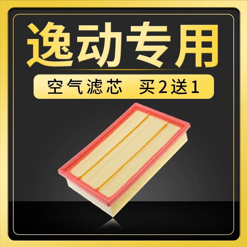 适配长安逸动空气滤芯plus空滤格汽车xt滤清器配件原厂原装升级dt