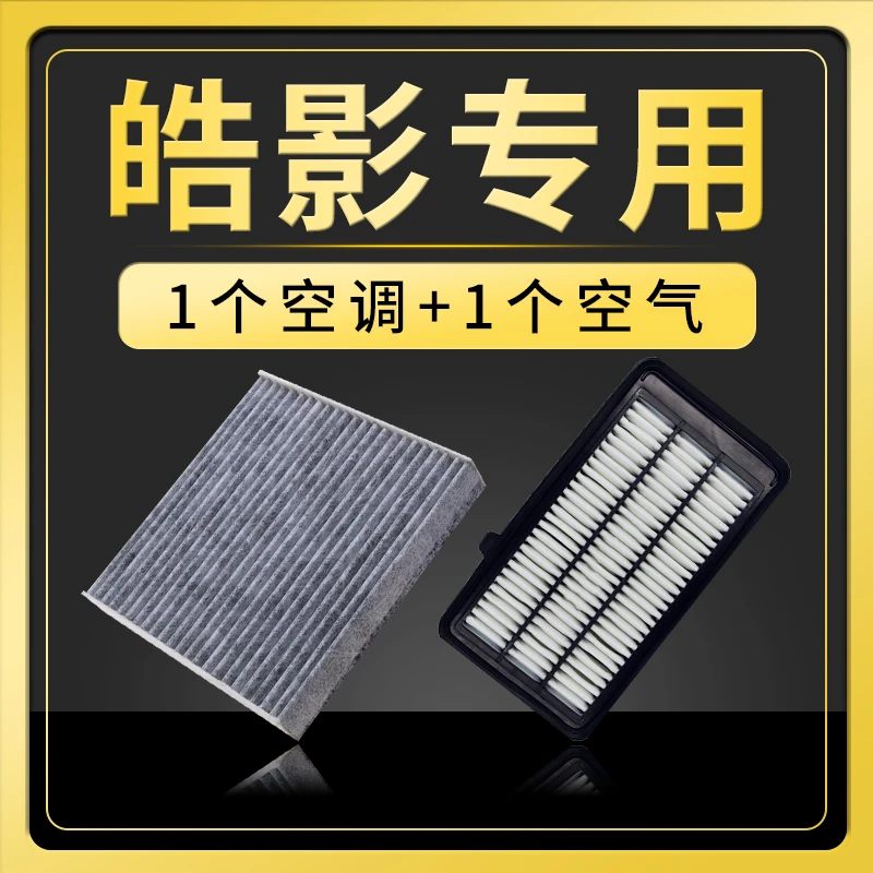适配本田皓影空调空气滤芯1.5T空滤2.0油电混合进气格混动滤清器