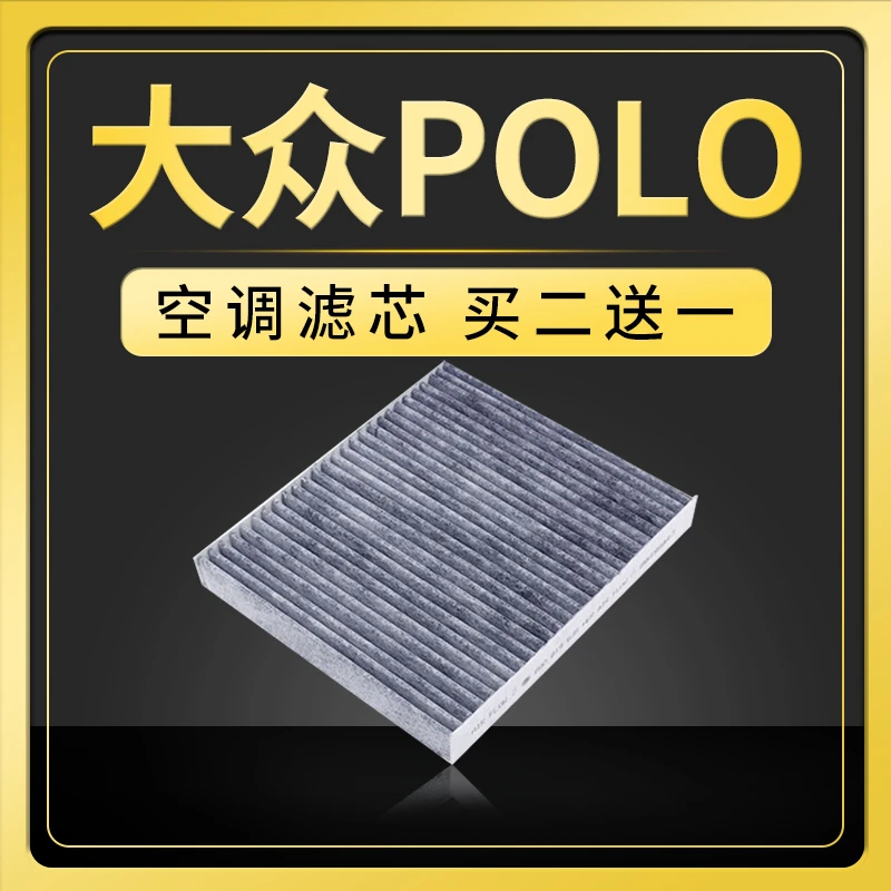 适配大众polo车空调滤芯原厂升级新空气格09-11-13-14-16-18-19款