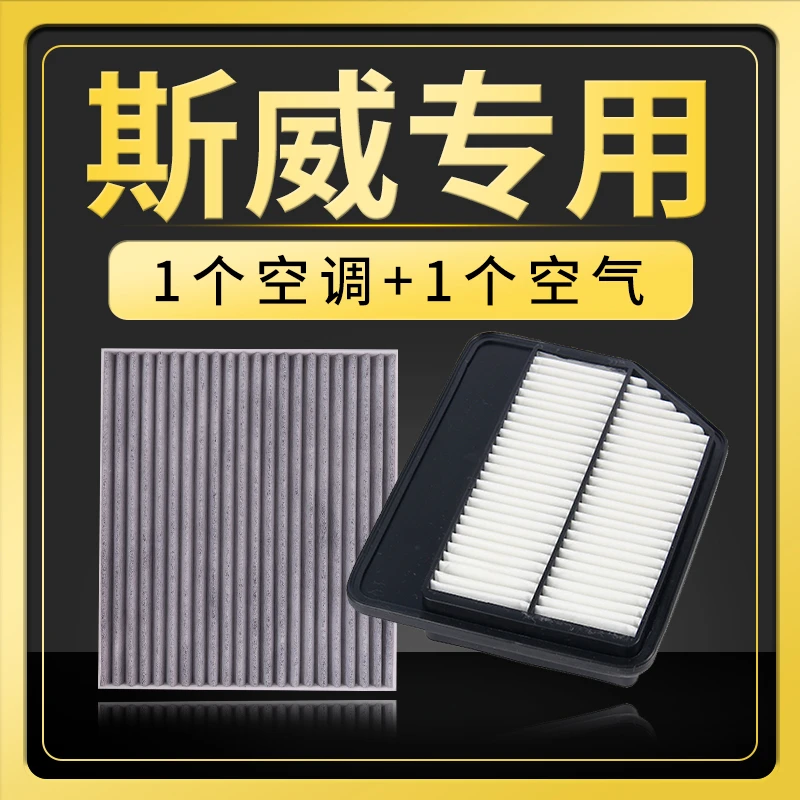 适配斯威X2 X3 X7 G01 G05空调空气滤芯原厂升级汽车保养滤清器网