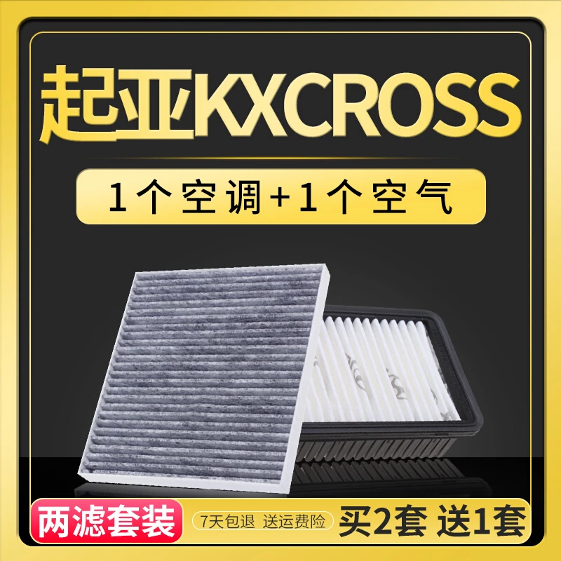 适配东风悦达起亚kxcross空气滤芯原厂升级空调格空滤17-18款器