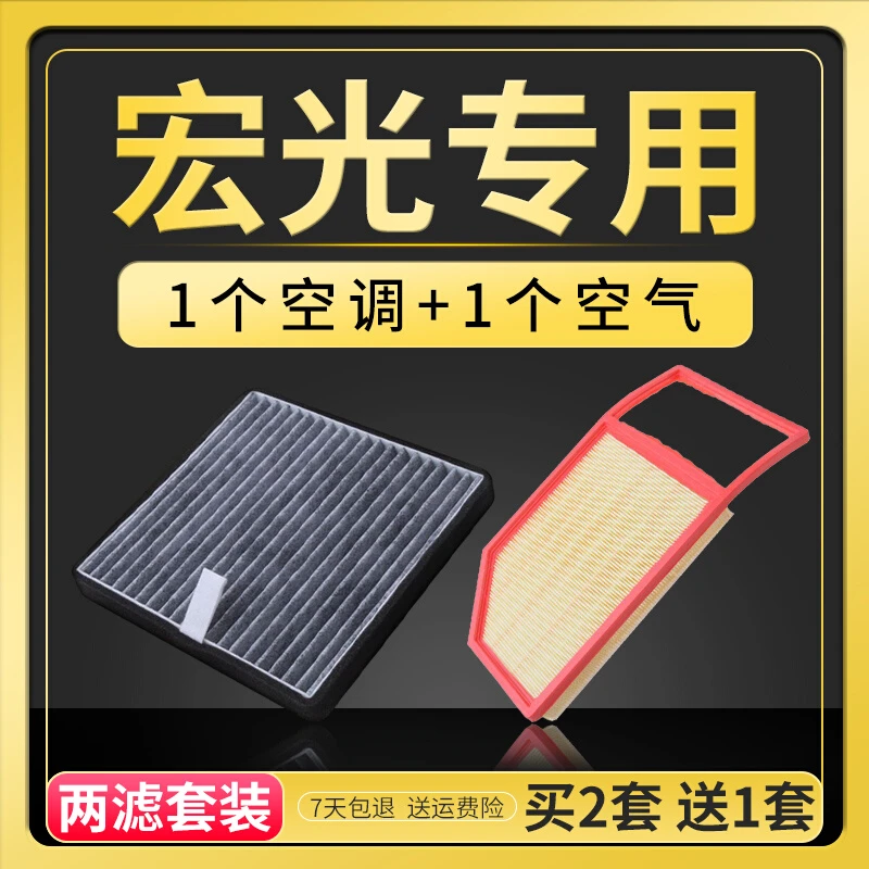 适配五菱宏光s s1 s3空气滤芯1.5原装原厂升级1.2l专用汽车空调格