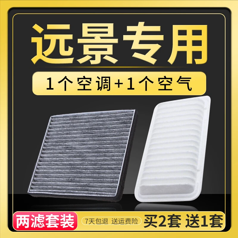 适配吉利新远景s1 x3 x6空气空调滤芯suv15原装升级16空滤17-18款
