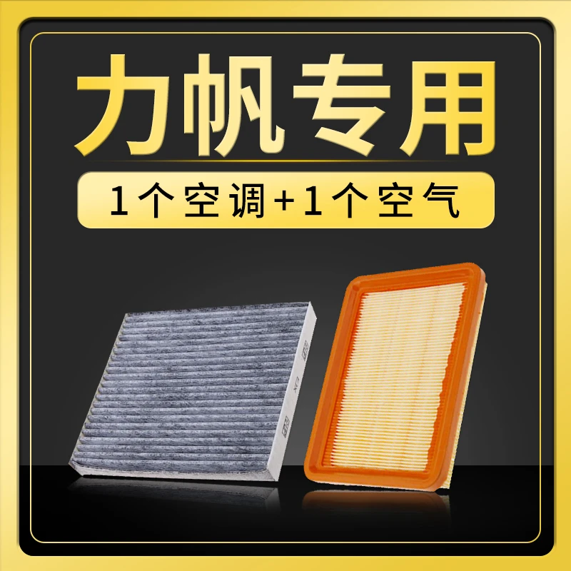 适配力帆X60 X50 520 620 720轩朗320迈威空气空调滤芯滤清器网格