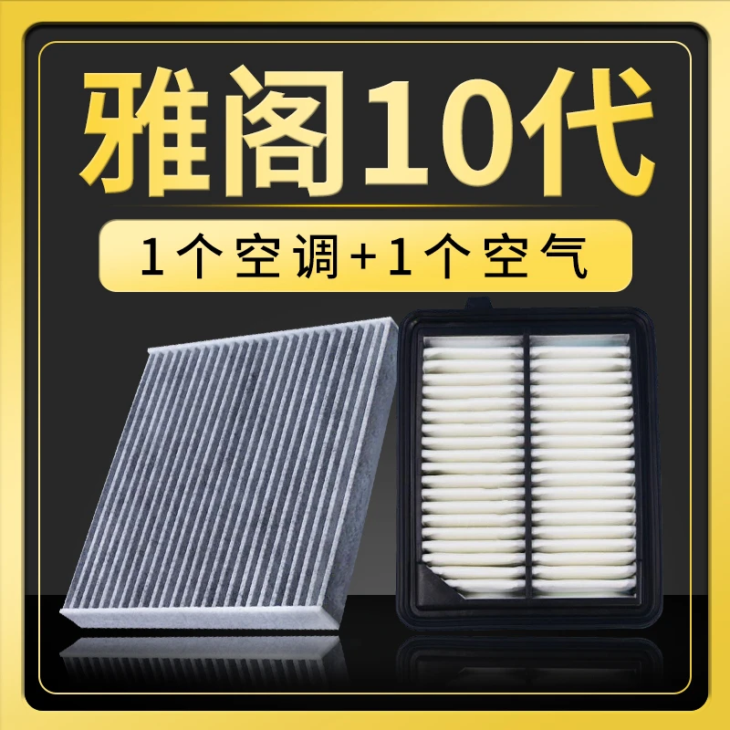 适配本田雅阁十代空调空气滤芯1.5原厂升级空滤2.0混动油性滤清器