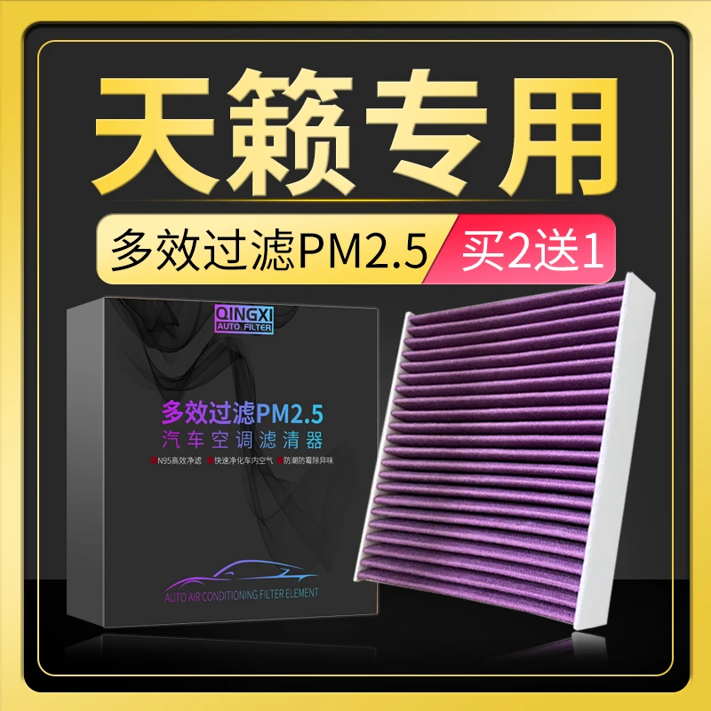 适配日产天籁13-14-15-16-18款空调滤芯原厂升级pm2.5活性炭滤网