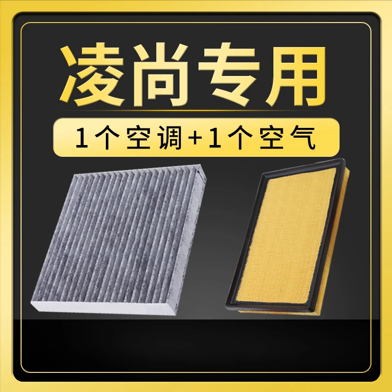 适配广汽丰田凌尚空调滤芯空气格原厂升级活性炭冷气格发动机空滤
