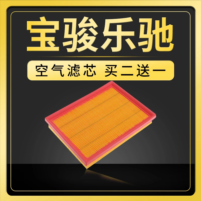 适配宝骏/雪佛兰乐驰空气滤芯专用1.0空滤1.2L原厂升级09-10-12款