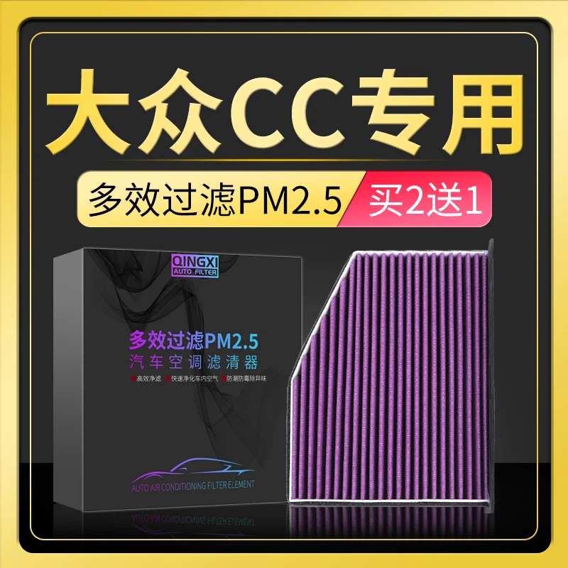 适配09-18款大众CC空调滤芯猎装车原厂升级pm2.5冷气格保养配件