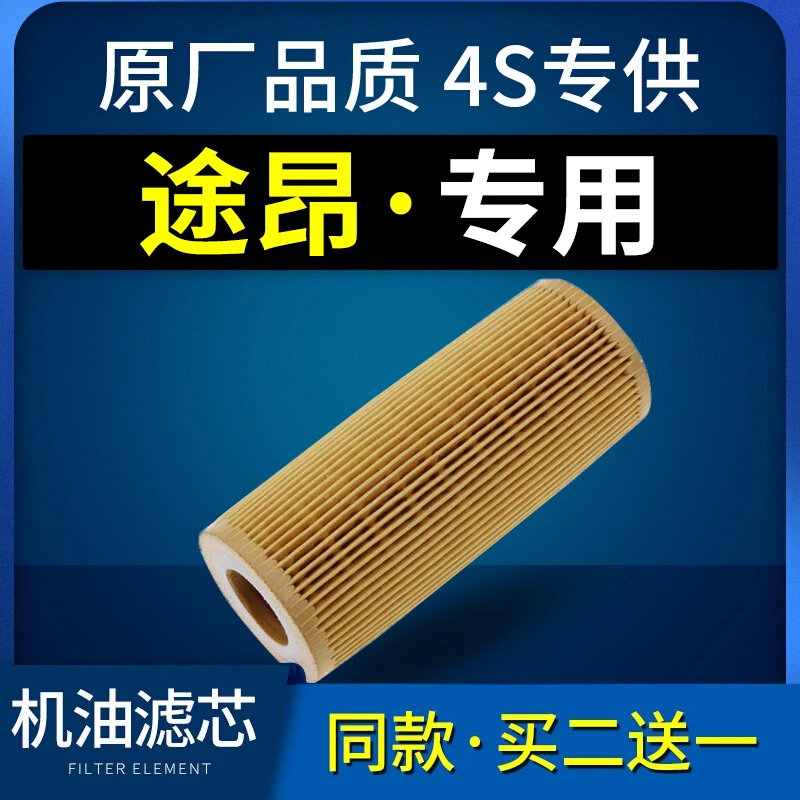 适配上海大众途昂机油滤芯2.0t格机滤原装原厂17-19款2.5t滤清器x