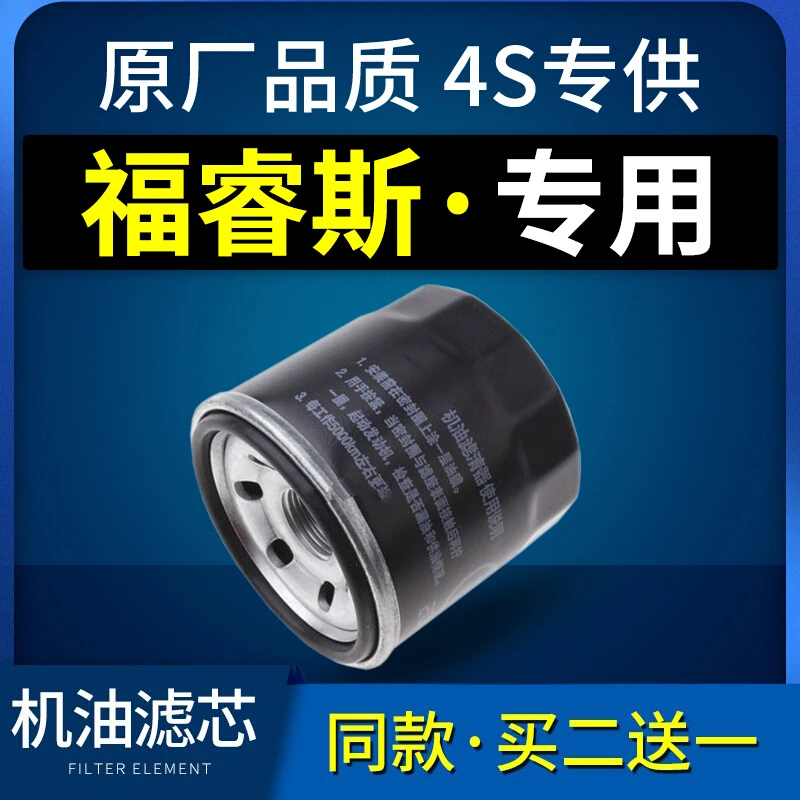 适配汽车福特福睿斯机油滤芯格1.5机滤原装原厂15-17-19款滤清器