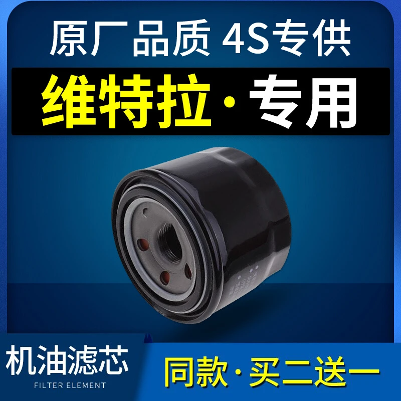 适配长安铃木维特拉机油滤芯滤清器机油格机滤原厂汽车专用1.4t
