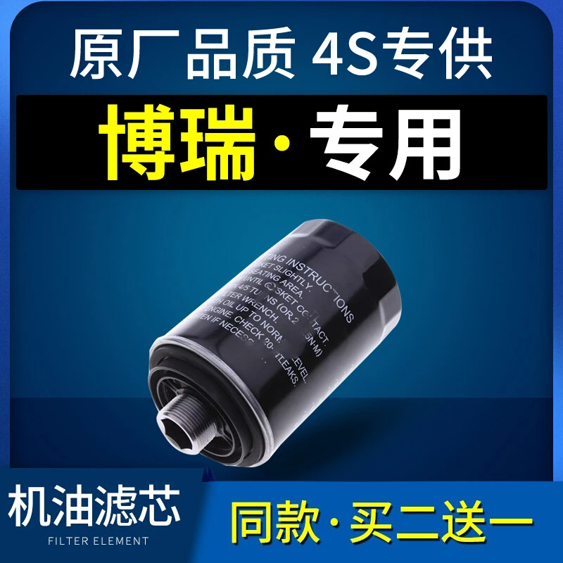 适配吉利博瑞机油滤芯格机滤原厂1.8t 2.4L汽车ge 15-16-17-18款